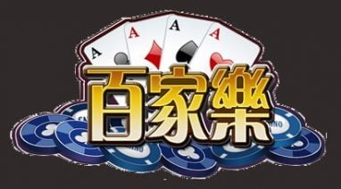 职业玩家分享关于摩根百家乐的技巧 2 职业玩家分享摩根百家乐技巧