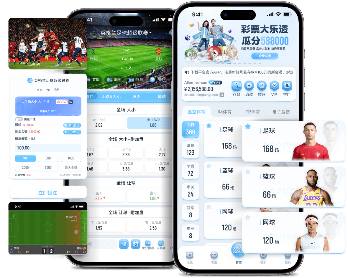 足球博彩:星空足球投注技巧和规则 2 星空足球博彩介绍